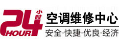 博乐24小时空调维修服务中心